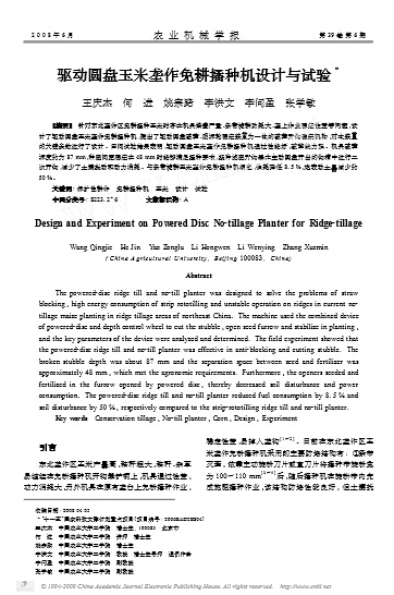 驱动圆盘玉米垄作免耕播种机设计与试验