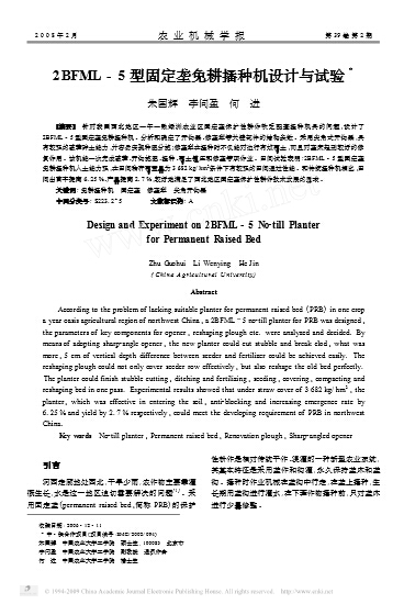 2BFML - 5 型固定垄免耕播种机设计与试验