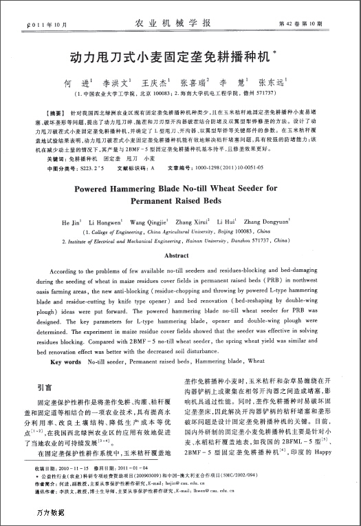 动力甩刀式小麦固定垄免耕播种机