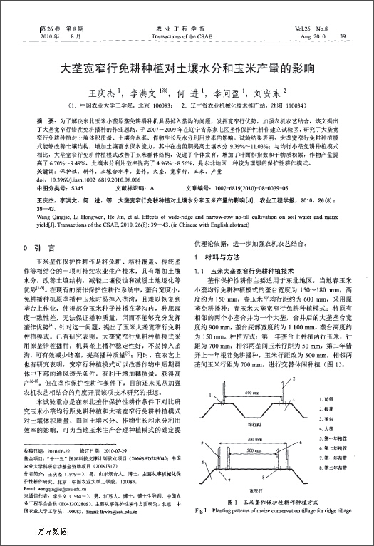 大垄宽窄行免耕种植对土壤水分和玉米产量的影响