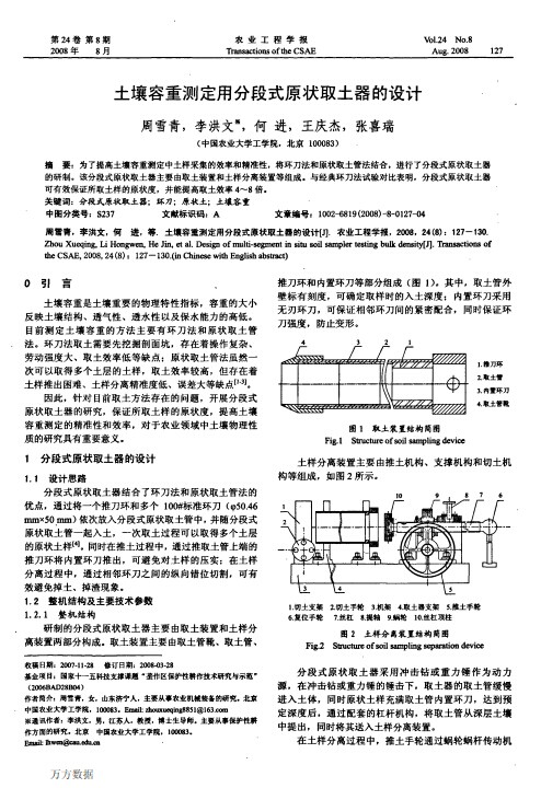 土壤容重测定用分段式原状取土器的设计