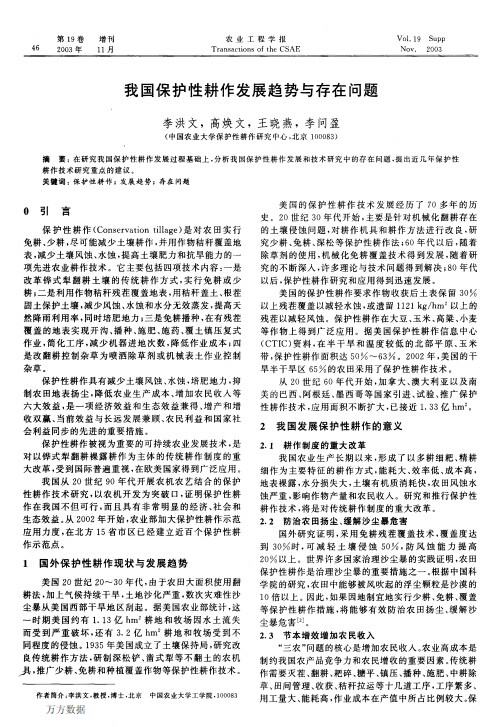 我国保护性耕作发展趋势与存在问题